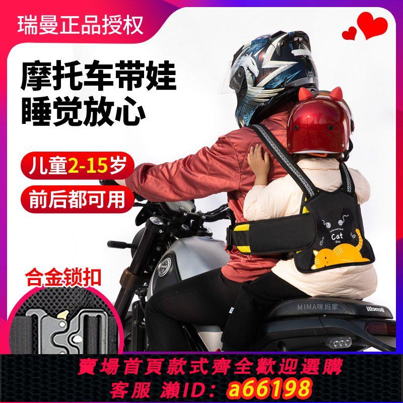 【臺灣公司 可開發票】電動車兒童安全綁帶摩托車安全背帶小孩坐寶寶電瓶車騎行帶娃神器