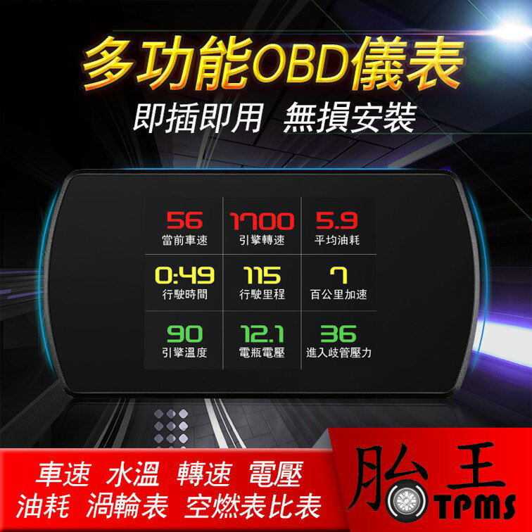 多功能HUD抬頭顯示器(行車電腦型) TKP12
