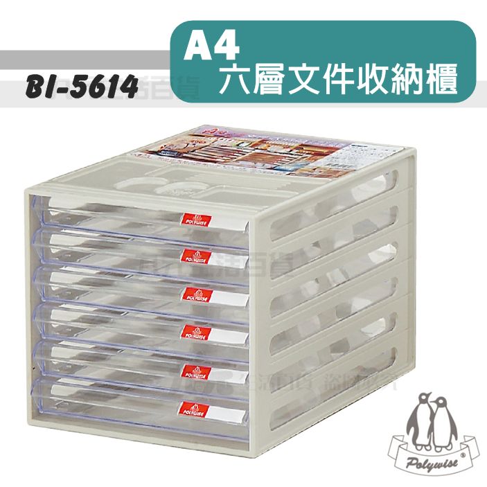 【九元生活百貨】翰庭 BI-5614 六層文件收納櫃 A4適用 桌面文書盒 文件盒 資料盒