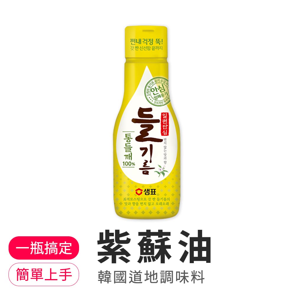 【韓味不二】 膳府 紫蘇油200ml/瓶｜韓國必買｜韓國進口｜樂天熱銷Top｜韓國空運直送｜韓國美食｜韓國料理｜韓國調味醬