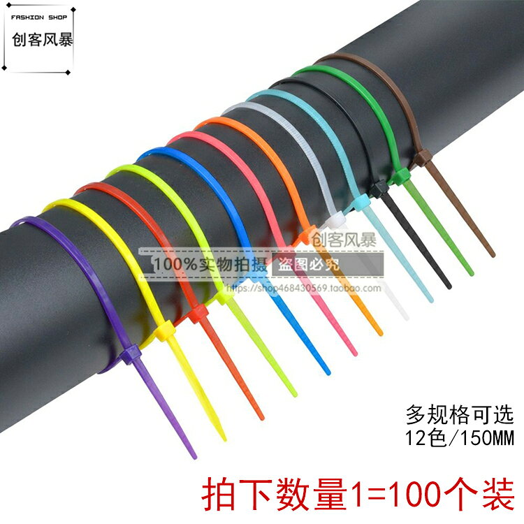 自鎖式多彩尼龍扎帶12*150mm扎線帶100條大號塑膠束帶多色勒死扣