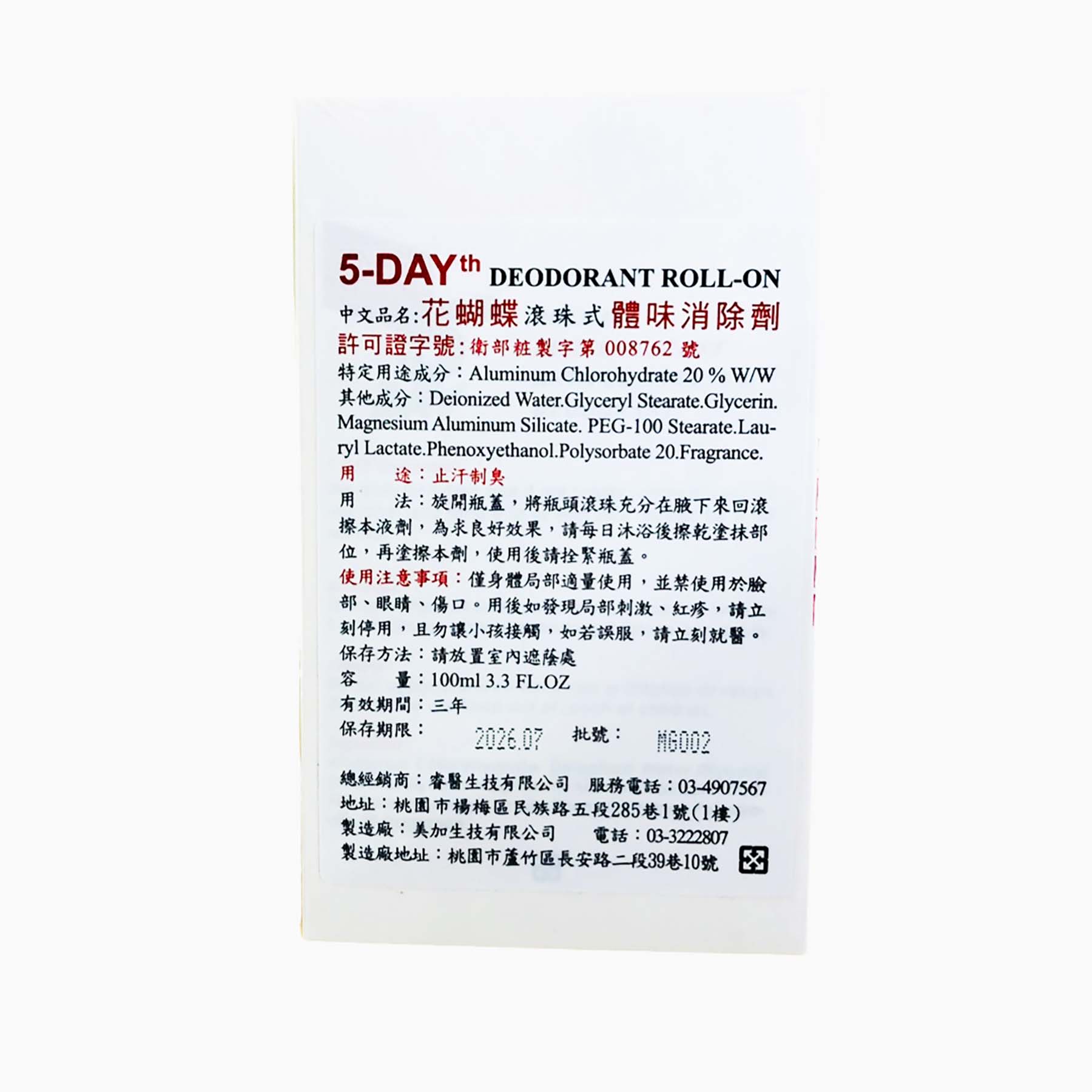 狐臭 異味 體味 類 優X芬 花蝴蝶滾珠式體味消除劑 (大容量)100ml 歐美藥局 1