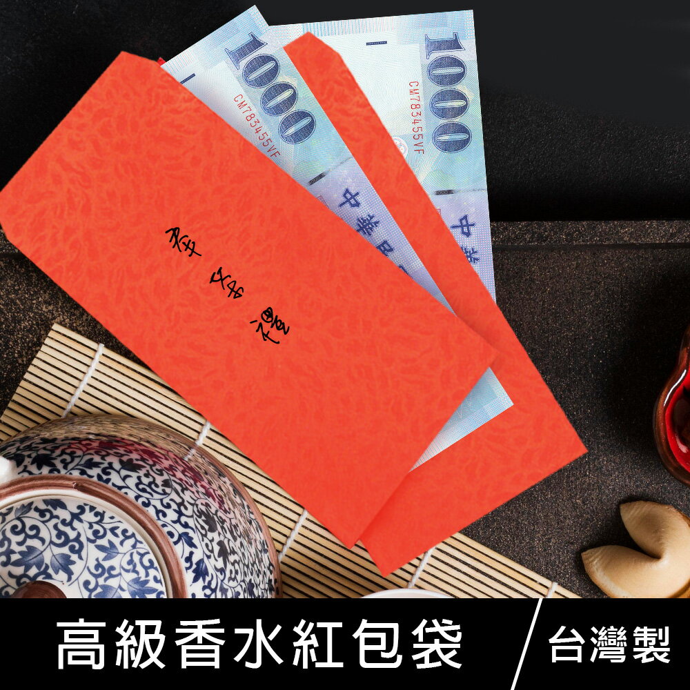 珠友 LP-10081 高級香水紅禮袋/紅包袋/禮金袋/新年紅包袋/50入