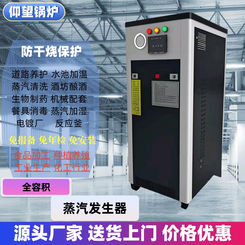 【臺灣公司 品質保證】仰望 電蒸汽發生器商用電加熱小型工業電熱鍋爐大型全自動蒸汽機【注意！下單滿299出貨】