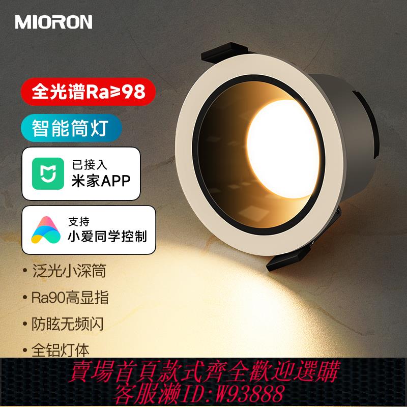 {臺灣公司貨 可打統編}智慧筒燈無極調光調色嵌入式防眩客廳led天花已接入米家App射燈