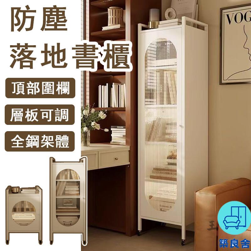 附發票 工廠直銷 【宅配免運】鋼製書櫃 防塵書櫃 書籍展示櫃 客廳儲物櫃 落地書櫃 鐵藝書櫃 墻角書架 書籍收納櫃 書房書櫃特惠/全館折扣 售後保障 可開發 zl548