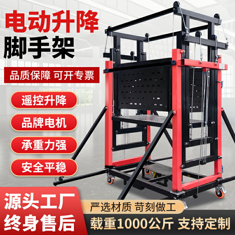【臺灣公司 可開發票】電動腳手架移動升降平臺用室內外裝修新型折疊可遙控全自動升降機