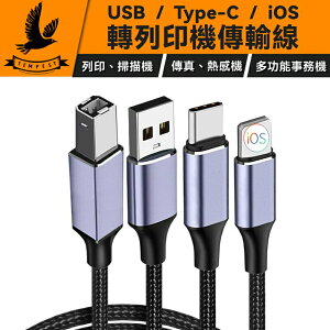 【多規格列印線】 印表機線 USB 連接線 列印機傳輸線 方口傳輸線 USB傳輸線 純銅線 列表機線 打印機線 影印機