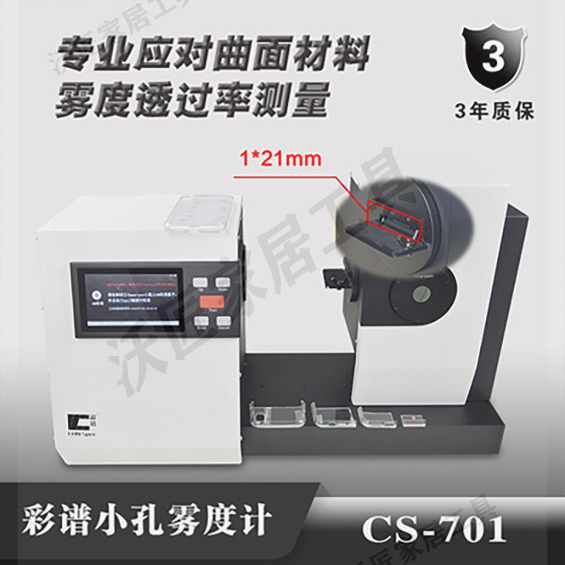 TH100霧度計手機屏鋼化膜塑料薄膜光學鏡片透光率檢測霧度測試儀【亞德機械五金家居】 6