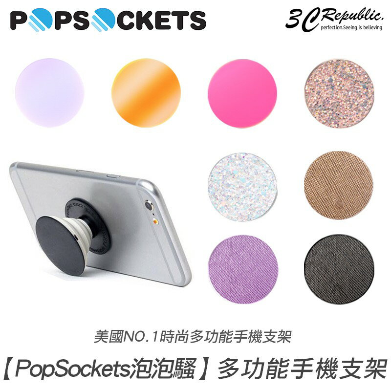 [免運費] PopSockets 泡泡騷 氣囊 手機 支架 自拍神器 抖音 必備 車架 捲線器 多功能【APP下單8%點數回饋】