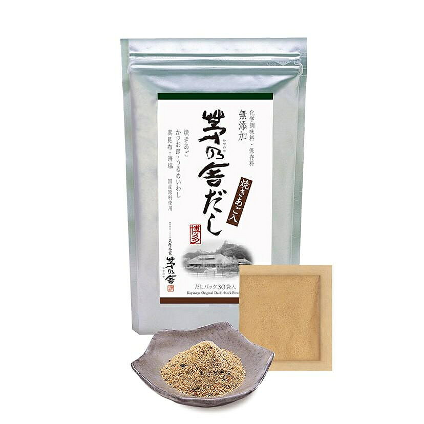 日本九州名產久原本家茅乃舍柴魚香菇小魚干海鹽真昆布高湯包火鍋湯底無添加純天然食材30入款-日本製 3