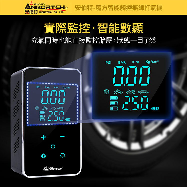 【安伯特】魔方智能觸控無線打氣機 (國家認證 一年保固) 汽車打氣機 電動充氣機 輪胎打氣機 6