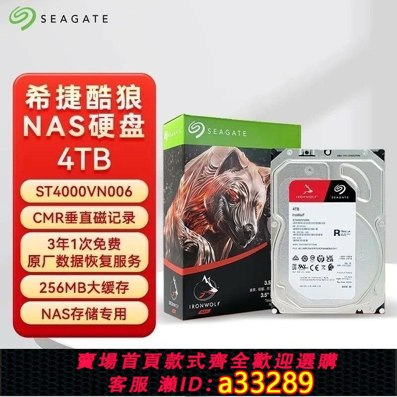【可打統編 公司貨】全新正品國行希捷酷狼網路NAS硬碟4T 8T機械硬碟PMR垂直磁記錄