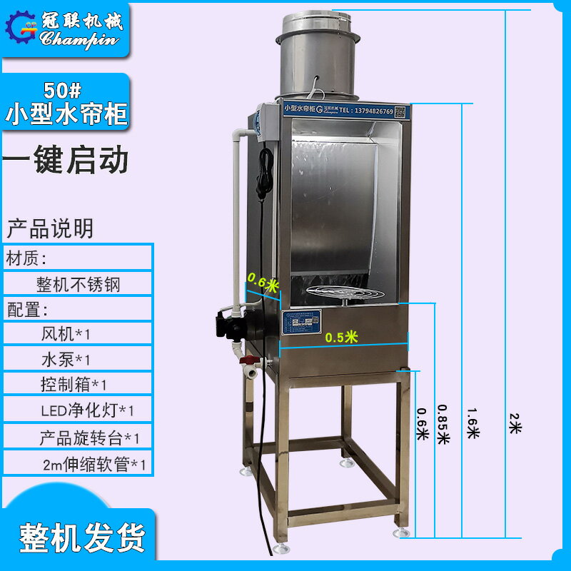 【可開發票】節能環保型水簾柜噴漆臺不銹鋼小型水簾柜漆霧凈化箱水簾機噴漆柜 5