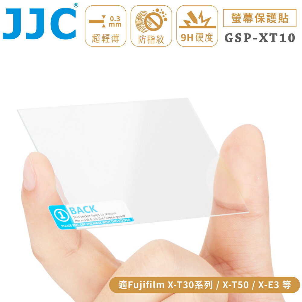 又敗家@JJC富士Fujifilm副廠相機螢幕保護貼GSP-XT10螢幕貼膜(適X-T50.X-T30 II III.X-T20.X-T100.X-E3;9H鋼化超薄0.3mm玻璃;95%高透光率)防刮抗撞Glass Protector