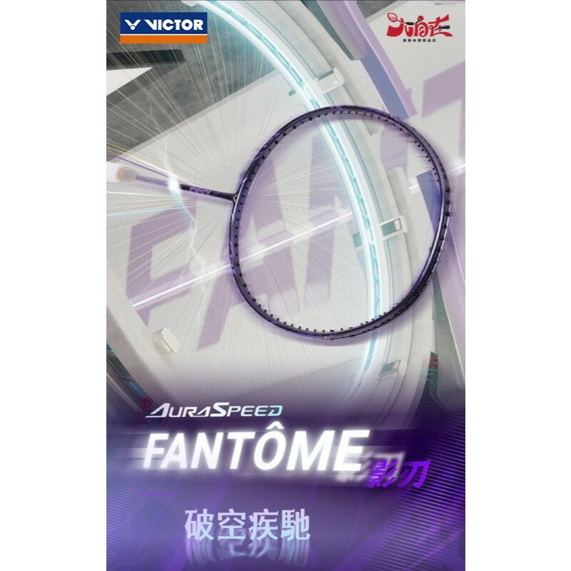 【大自在】免運 VICTOR 勝利 羽球拍 神速 ARS-FANTÔME J 影刃 速度型 防守 薄翼拍框 高性能纖維