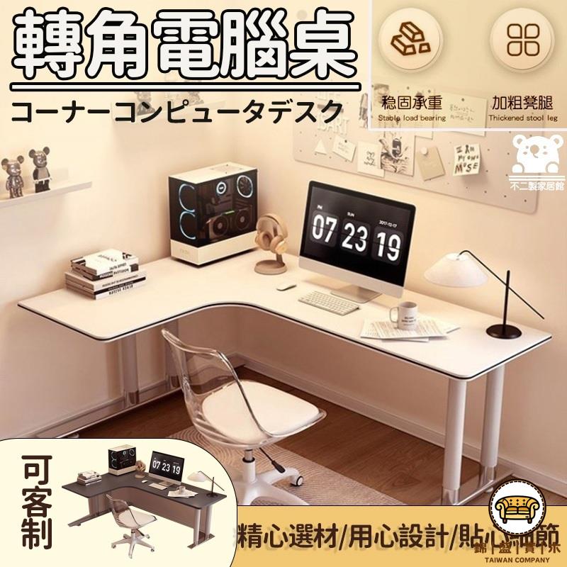 可開發票 工廠現貨 【轉角電腦桌 宅配免運】可客制 雙人辦公桌 型 收納桌 飄窗桌 電競桌 學習寫字書桌 臥室家用書桌 臺式 遊戲桌特惠/全館折扣 售後保障 j547