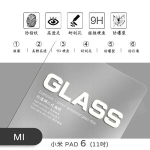 【嚴選外框】 MI 小米 Pad6 11吋 小米平板6 平板玻璃貼 亮面 平板 滿版 玻璃貼 9H 鋼化膜 保護貼