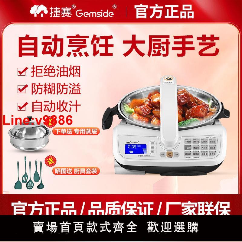 【臺灣公司 超低價】【特價 限時搶購】捷賽全自動烹飪鍋智慧電炒鍋炒菜機器人炒菜機
