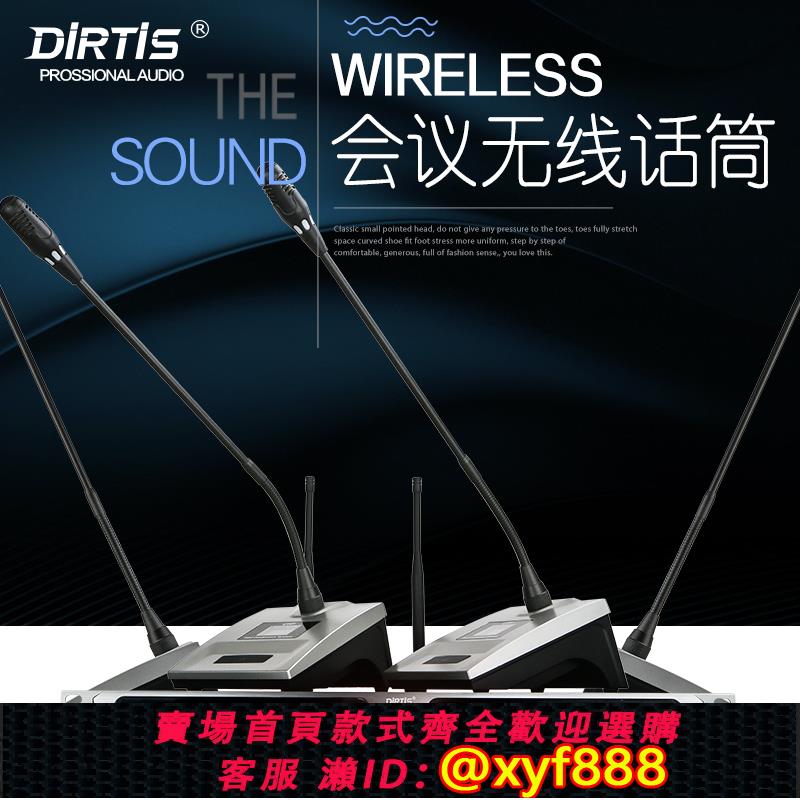 {可打統編 超低價}Dirtis 一拖四 拖二無線會議話筒 U段會議麥克風 電容鵝頸會議系