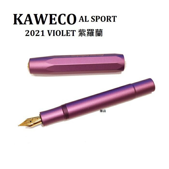 德國 KAWECO AL SPORT 2021 VIOLET 紫羅蘭 鋼筆