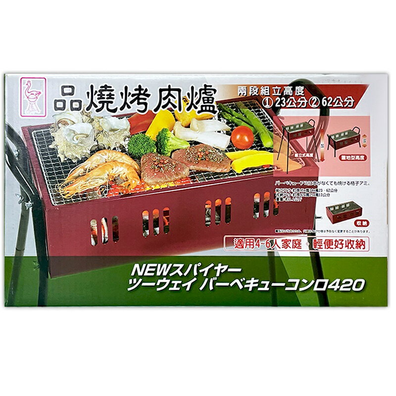 品燒烤肉爐(兩段式高度) 碳烤爐 烤肉架 燒烤爐 燒烤架 碳烤架 BBQ 中秋烤肉 露營野炊