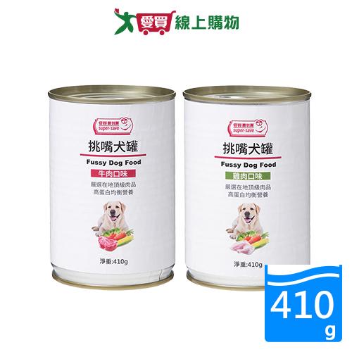 愛買嚴選挑嘴犬罐系列(牛肉/雞肉)(410G/罐)【愛買】