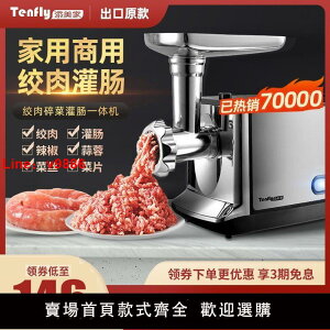 【台灣公司可開發票】Tenfly絞肉機家用電動多功能不銹鋼商用料理機攪肉餡打肉灌腸