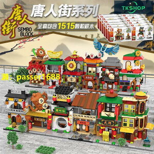 【免運】森寶積木唐人街系列中華街景建筑兒童樂高積木中國風拼裝玩具益智