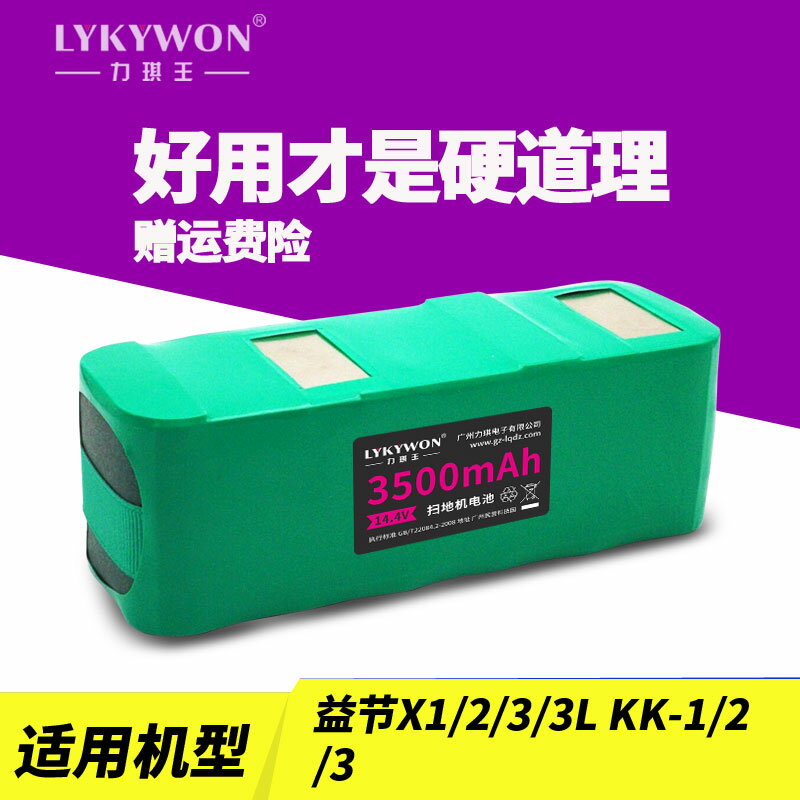 掃地機器人電池14.4V適用益節地貝X1 X2 X3L KK-1-2-3掃地機電池