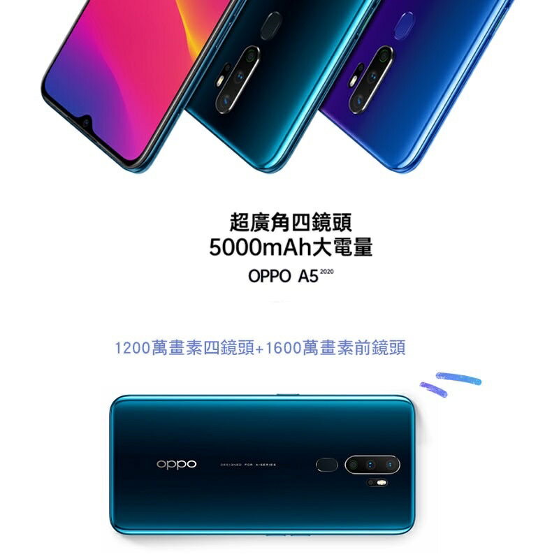 OPPO A5 2020 64G 6.5吋四鏡頭雙卡指紋辨識臉部解鎖智慧型手機| 強強滾