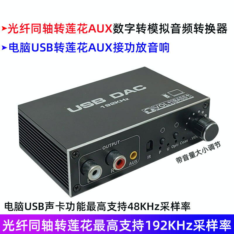 音訊解碼器 DAC 數位轉模擬解碼器 192KHz高保真電視光纖同軸轉蓮花3.5音訊轉換器電腦usb音效卡轉蓮花