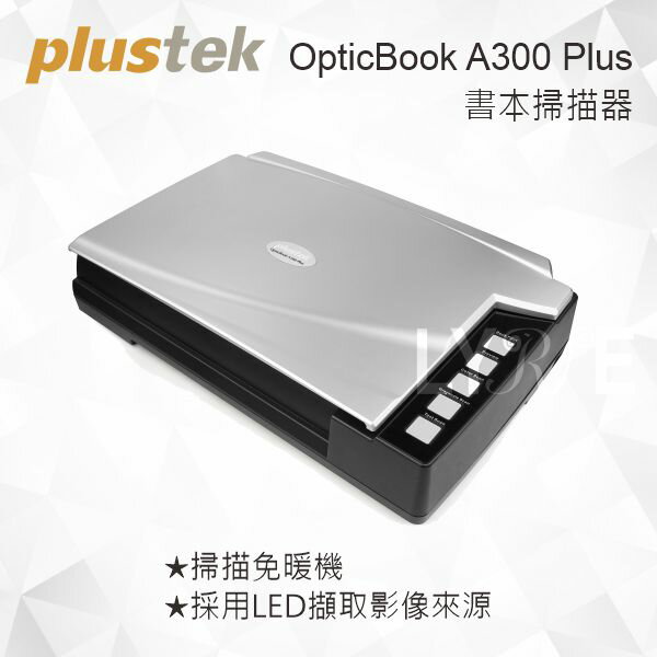 Plustek OpticBook A300 Plus 書本掃描器
