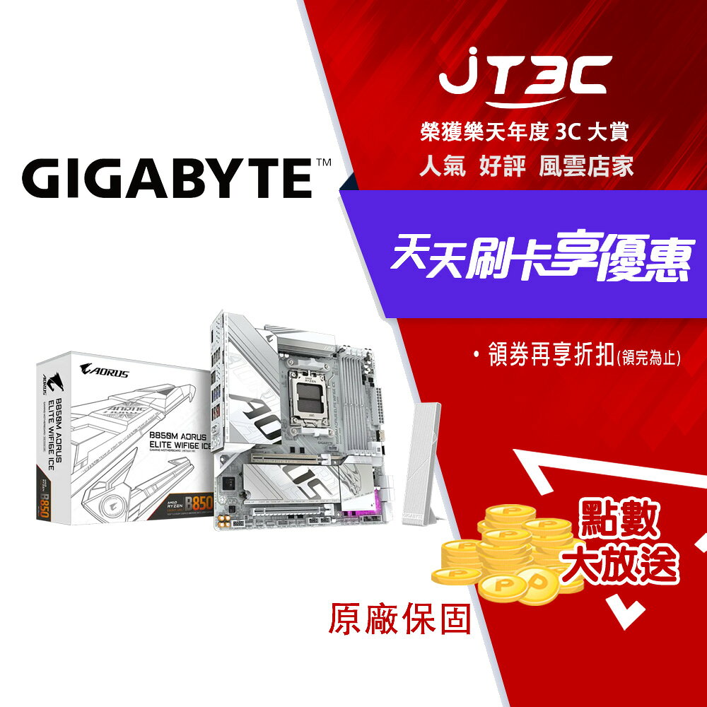 GIGABYTE 技嘉 B850M AORUS ELITE WIFI6E ICE AMD主機板