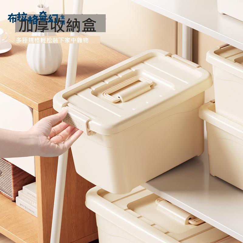 奶油風 加厚 塑膠 收納箱 家用衣服玩具整理箱有蓋 儲物箱 子零食 收納盒[DD0422004]