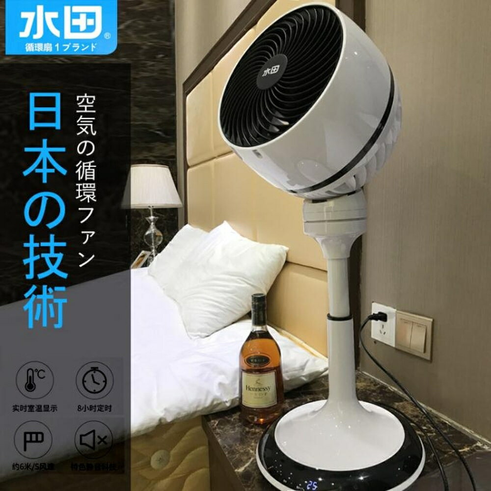 空氣循環扇立式扇靜音渦輪對流扇智慧遙控定時搖頭落地電風扇DF 清涼一夏鉅惠