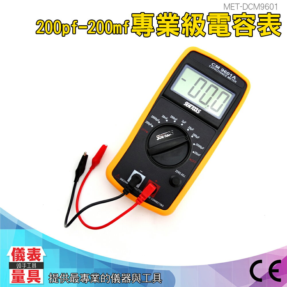 儀表量具 DCM9601 高精準專業電容表 電容錶 3半位數字 可立式 雙積分模 數轉換器 低壓指示