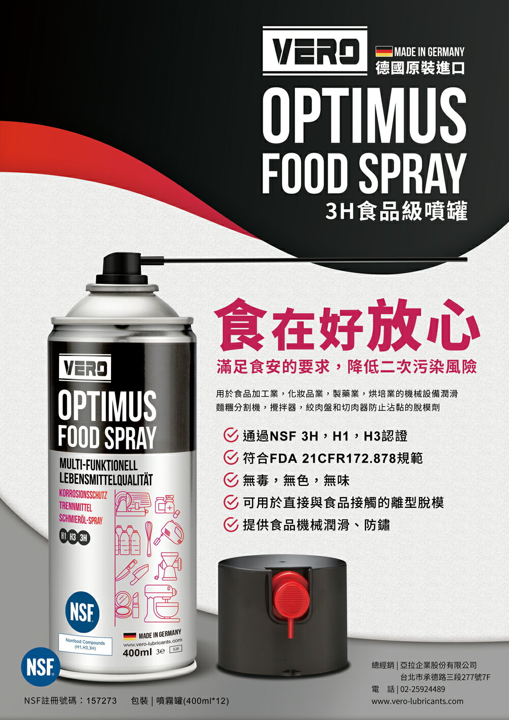 VERO Optimus Food Spray 3H食品級離型脫模劑(食品級潤滑油)
