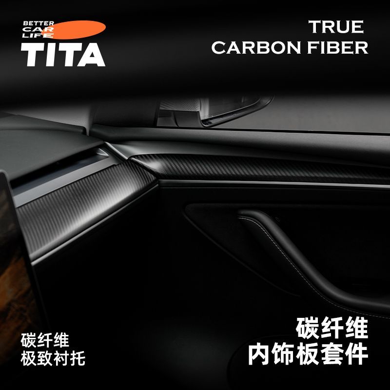 TITA特斯拉model3/y車門儀表臺中控碳纖維面板裝飾條內飾改裝配件