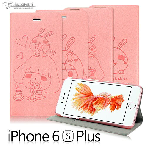 【UNIPRO】iPhone 6S 4.7 5.5 LINE貼圖 La Chi 香菇妹&拉比豆星砂壓印超薄側翻站立皮套 i6S 6+