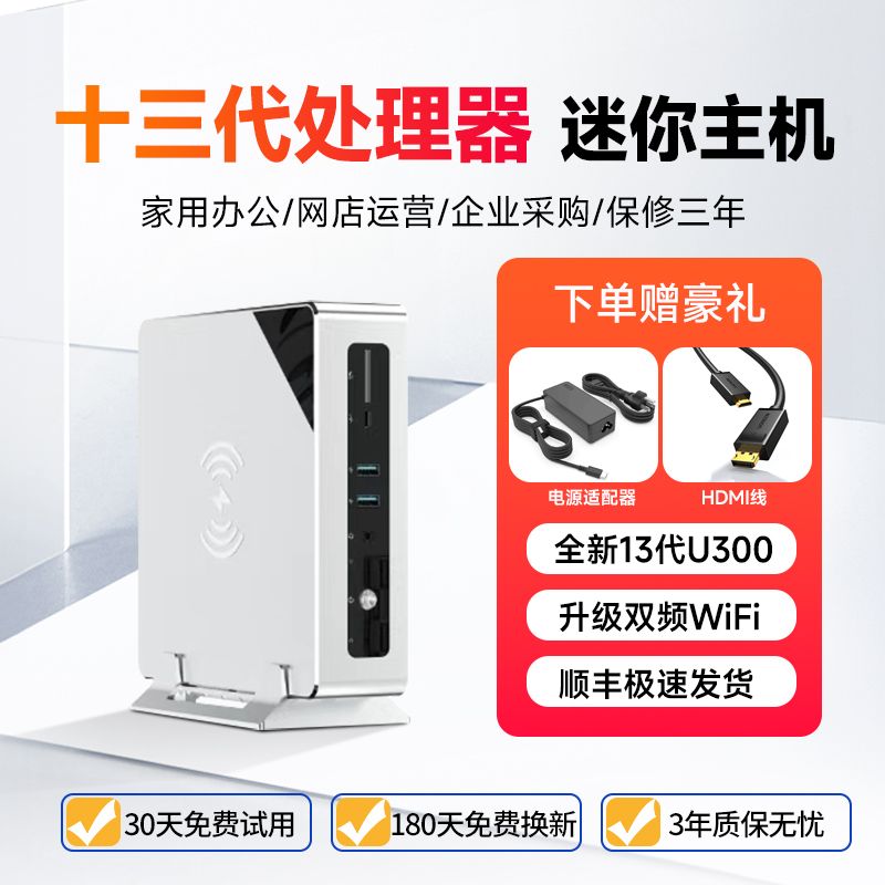 免運/可開發票 全新正品13代英特爾酷睿迷你主機微型電腦MINI工控辦公學習遊戲