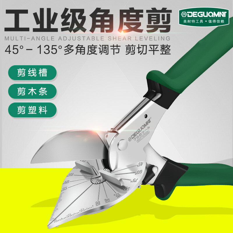 線槽剪刀 剪線槽神器 德國美耐特?線槽剪刀專用刀角度剪刀木工45度刀萬能折邊鉗 全館免運