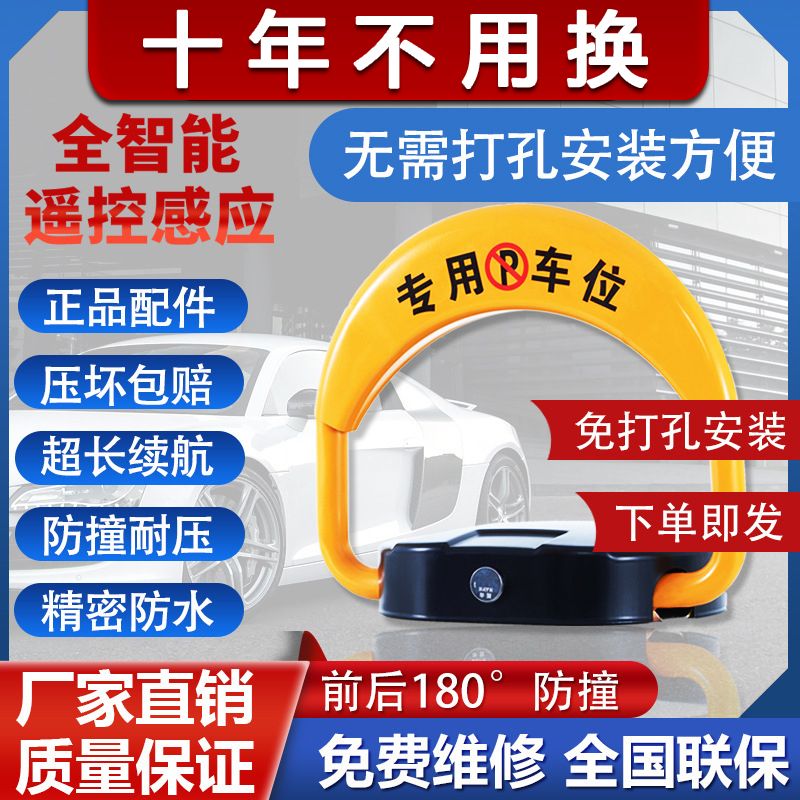 【諮詢客服有驚喜】智慧遙控車位鎖汽車停車位地鎖電動自動升降停車樁智慧感應車位鎖