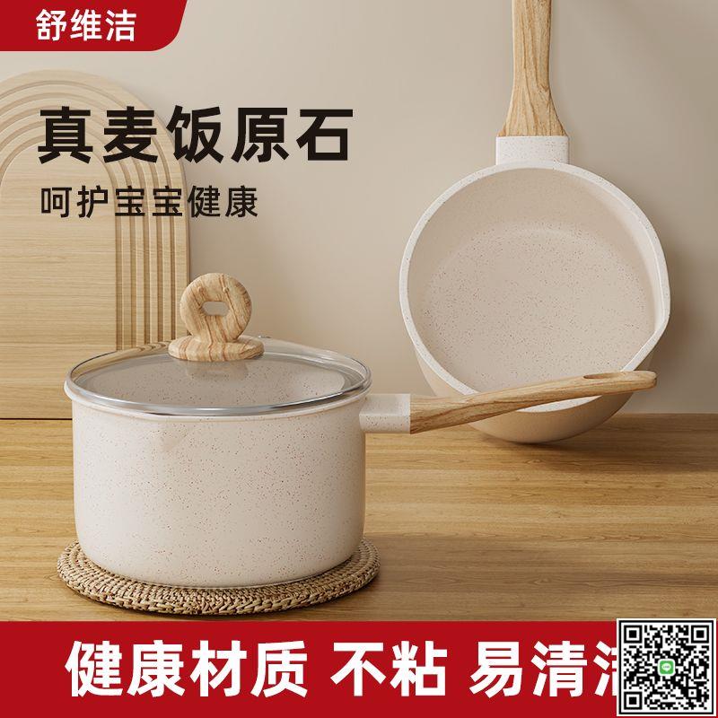 麥飯石寶寶輔食不粘鍋奶鍋泡麵湯鍋小鍋煎煮家用一體嬰兒專用-UM.有米家居