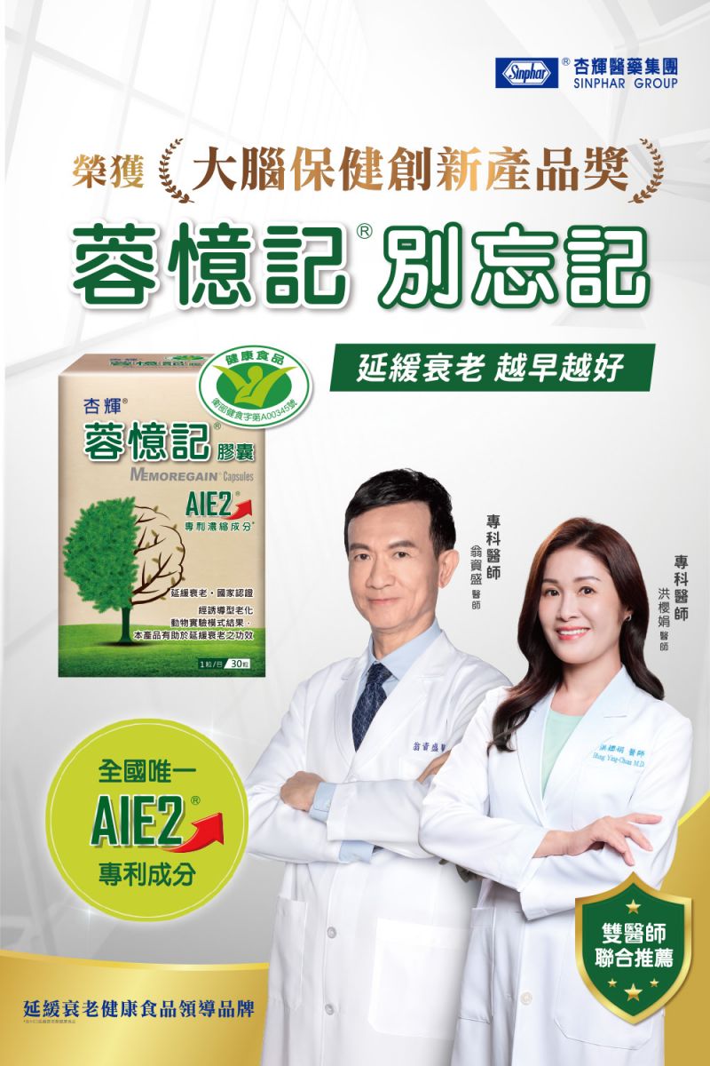 【限時特價】 3盒超優惠 杏輝 蓉憶記膠囊(健) 30粒*3 阿爾富山 1