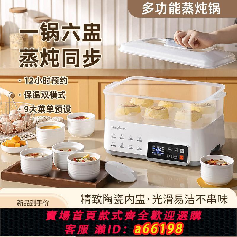 【臺灣公司 可開發票】陶瓷燉盅隔水燉家用全自動4-6人蒸燉多功能電燉燉鍋燕窩嬰兒輔食