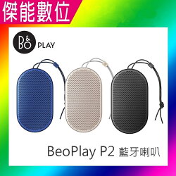 丹麥 B&O PLAY BeoPlay P2 藍牙喇叭 藍牙音箱 無線 防潑水 遠寬公司貨 另 A1