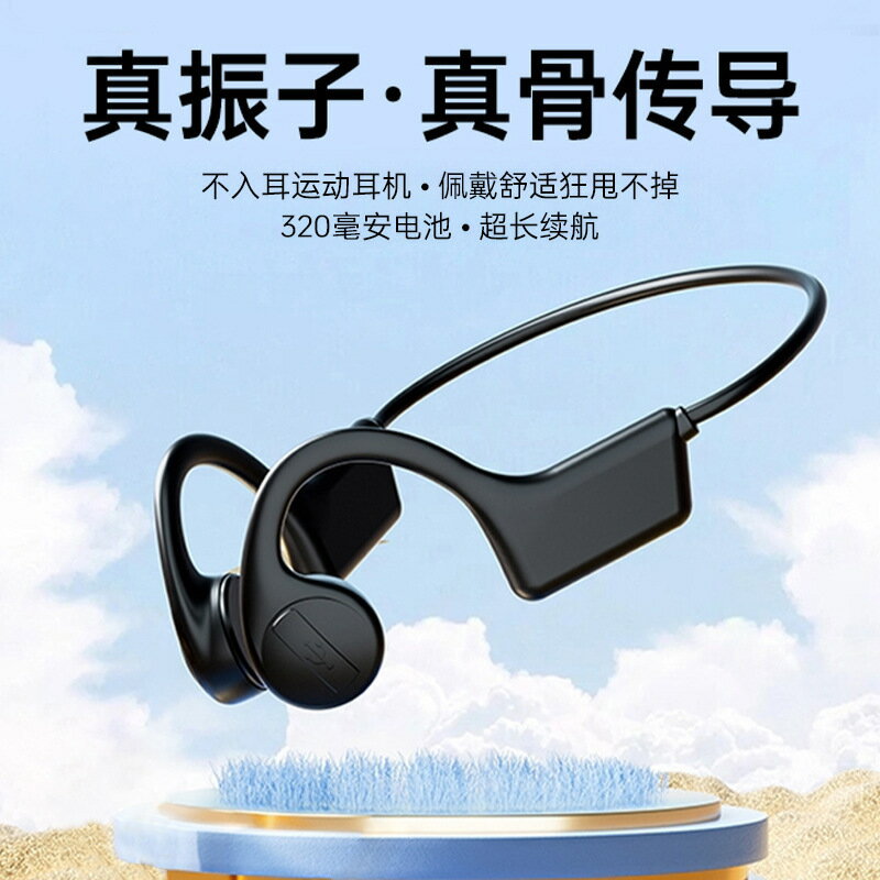 X7骨傳導跑步運動游泳耳機不入耳掛耳式超長續航不漏音耳機【北歐家居生活】