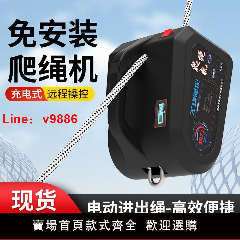 【臺灣公司 可開發票】自動爬繩機電動上升器充電式鋰電葫蘆便攜無線遙控小型裝空調吊機