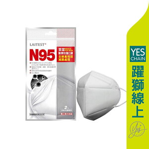 【躍獅線上】萊潔 N95醫療防護口罩 雪花白 2入/袋